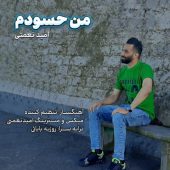 دانلود آهنگ امید نعمتی من حسودم